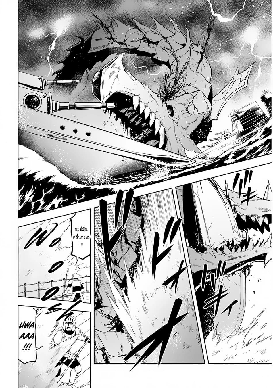 ผมจะกลืนกินหินเวทย์และกลายเป็นผู้ที่แข็งแกร่งที่สุด ตอนที่ 23 หน้า 6