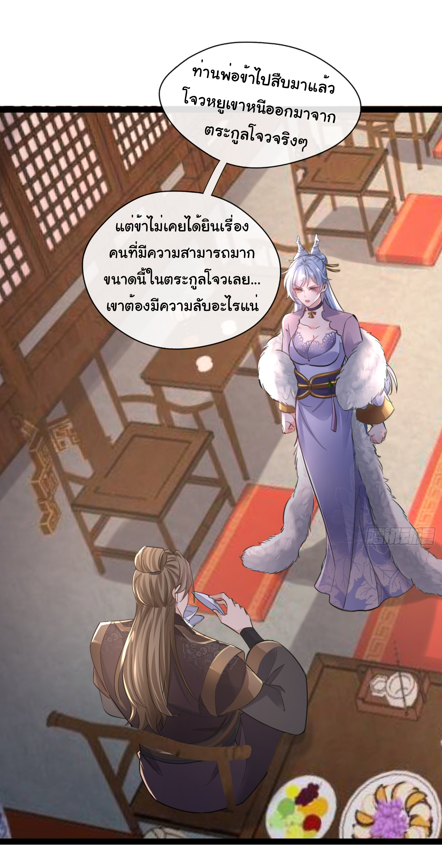 My Seven Sisters Are Peerless พี่สาวทั้ง 7 ของฉันไ่ม่มีใครเทียบได้! ตอนที่ 21 หน้า 25