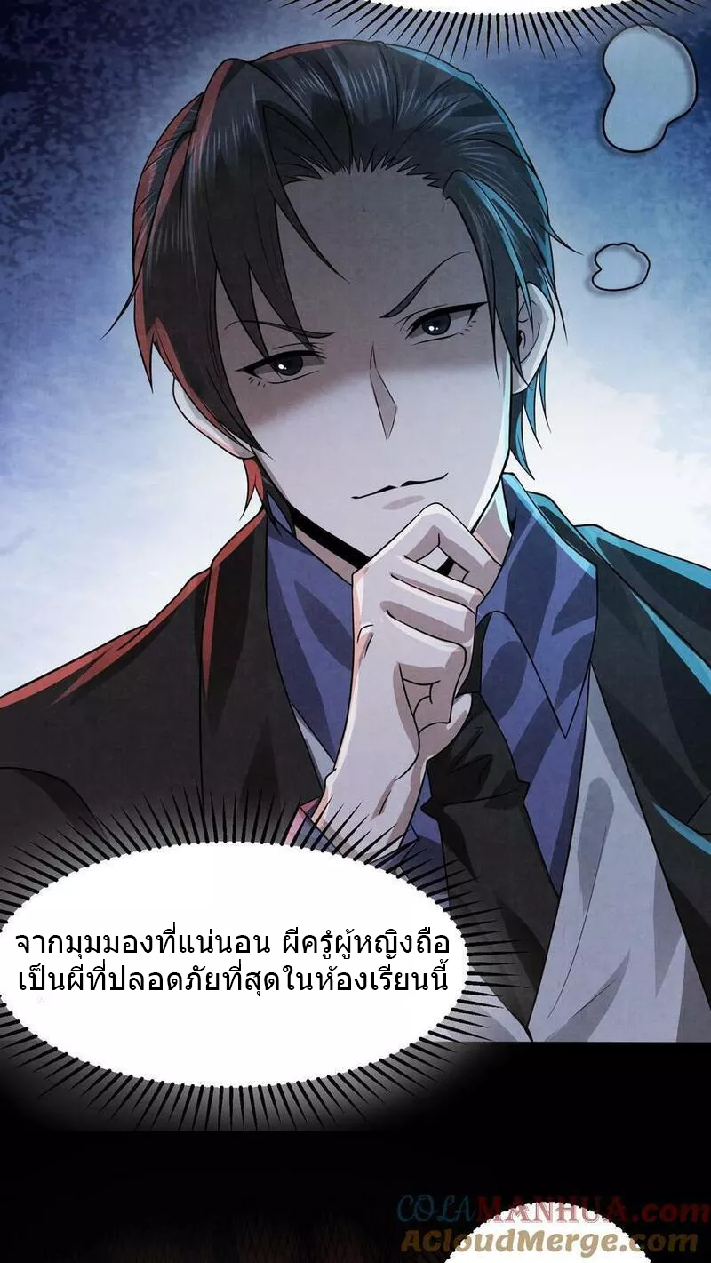 Overly Ferocious of Being Cautious ตอนที่ 17 หน้า 23