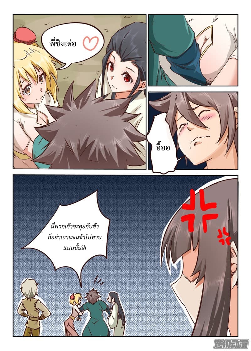 Star Martial God Techniquer ตอนที่ 20 หน้า 5