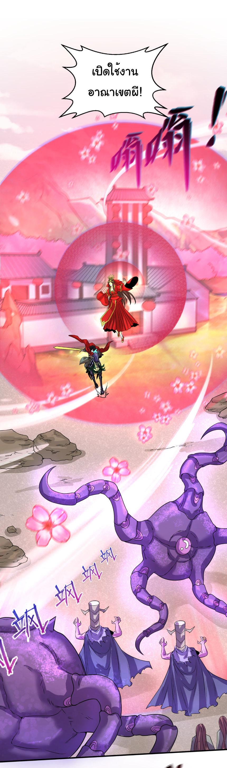 Junior Brother Demon Sovereign is too devoted ตอนที่ 133 หน้า 20