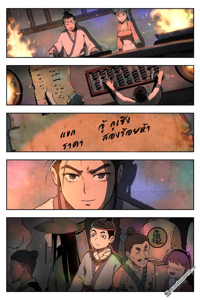 Song of Taoists and Fairies ตอนที่ 13 หน้า 12