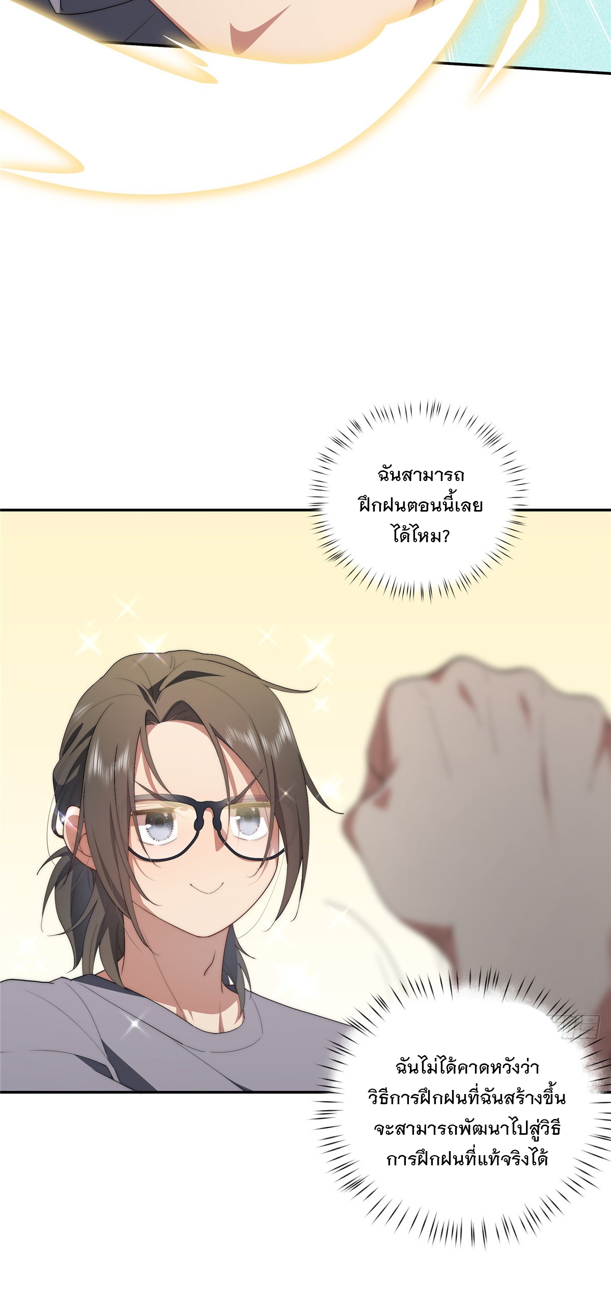 จะทำยังไงดีถ้านางเอกหนีออกมาจากนิยายของฉัน ตอนที่ 33 หน้า 10