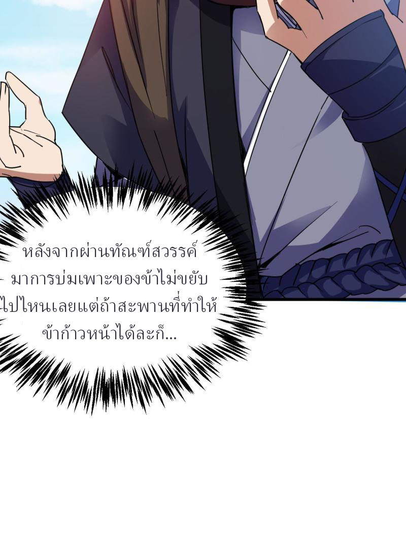 ข้ารอดพ้นจากทัณฑ์สวรรค์ 999 ครั้ง ตอนที่ 10 หน้า 85
