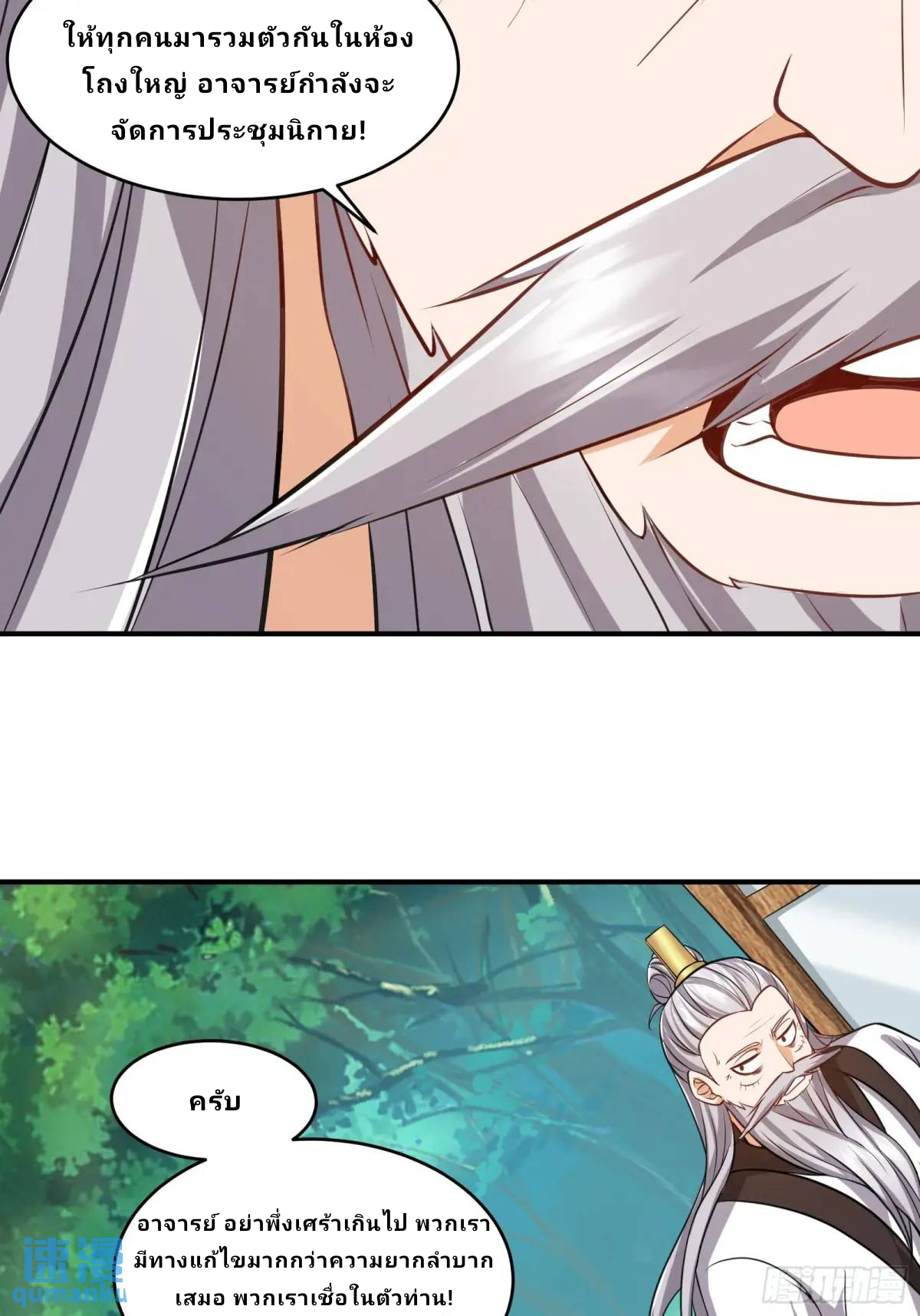 Master Of Lmmortal Cultivation: Start Practicing With Your Mind ตอนที่ 5 หน้า 37