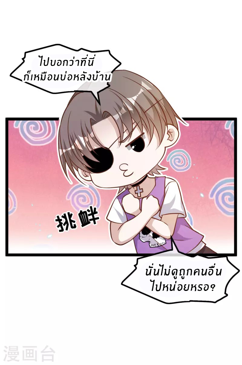 God Fisherman ตอนที่ 176 หน้า 8