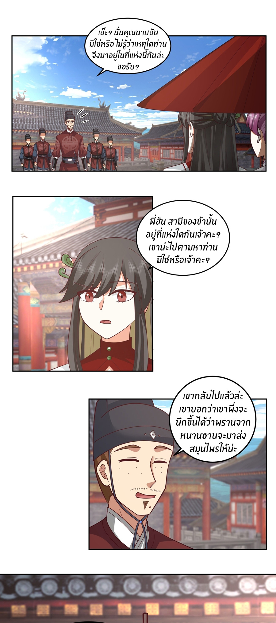 ข้าต้องแต่งงานกับจ้าวแห่งพรรคมาร ตอนที่ 37 หน้า 10