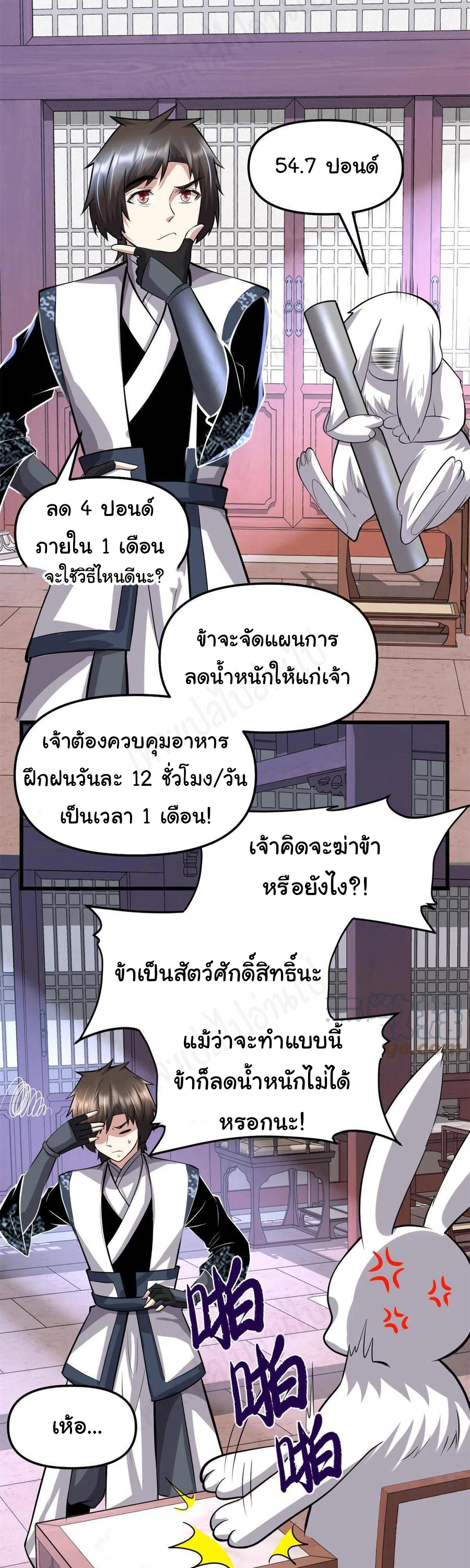 I might be a fake fairy ตอนที่ 236 หน้า 3