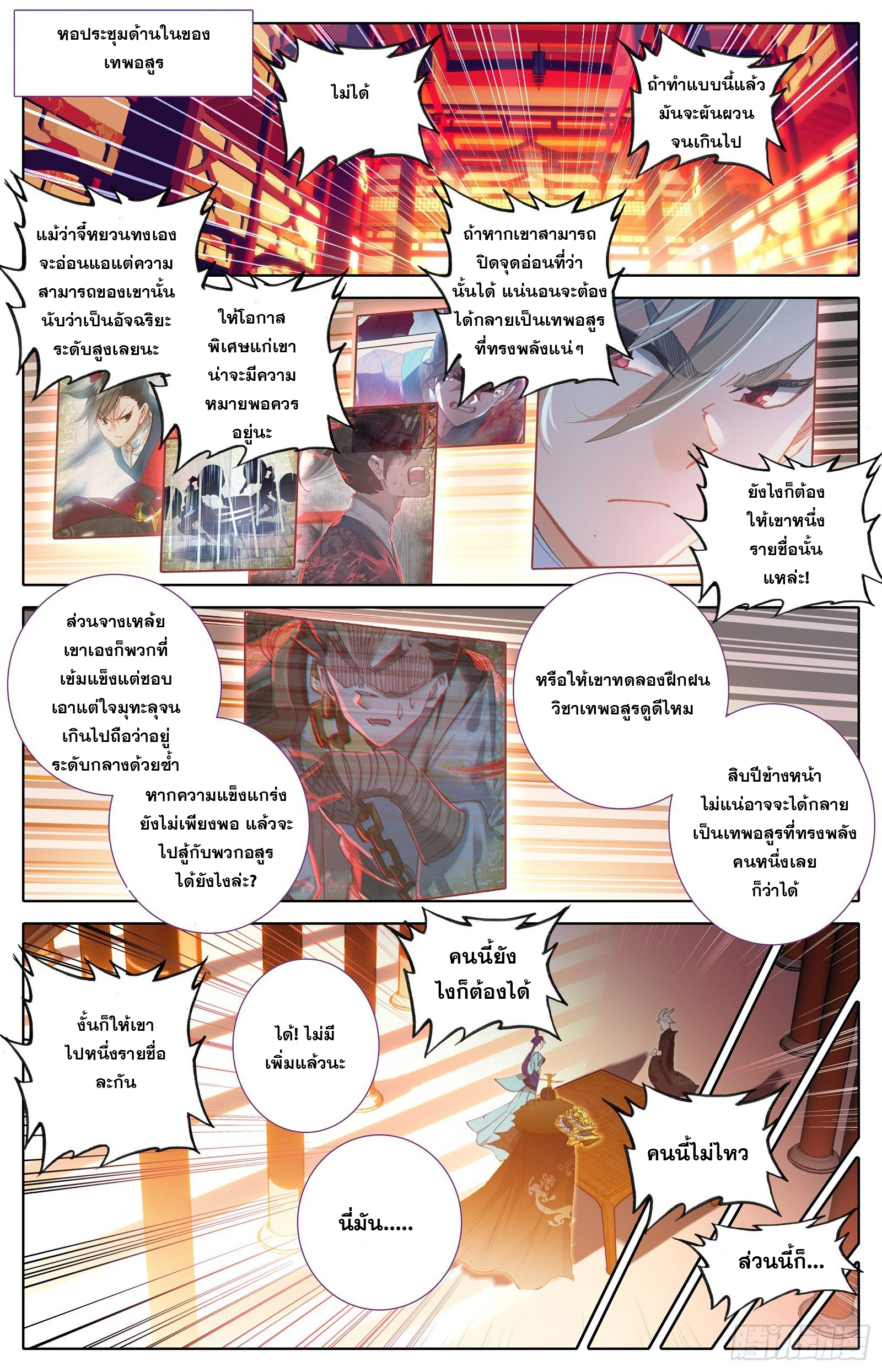 Azure Legacy (ทันจีน) ตอนที่ 60 หน้า 8
