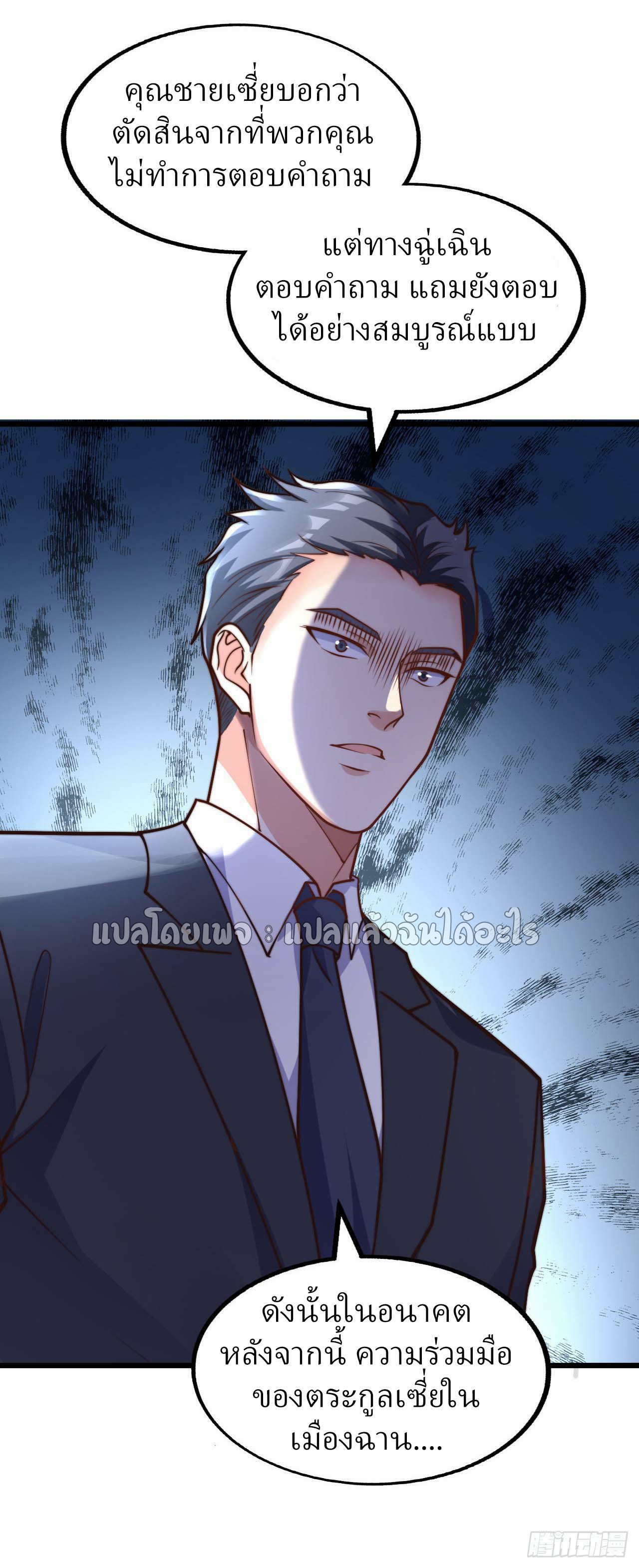 สุดยอดลูกเขยฟ้าประทาน ตอนที่ 17 หน้า 21