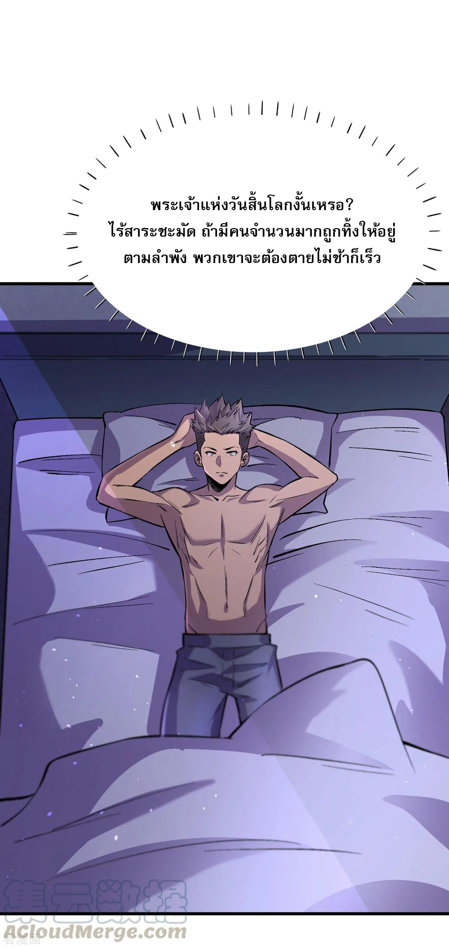 The Last Hero ตอนที่ 5 หน้า 33