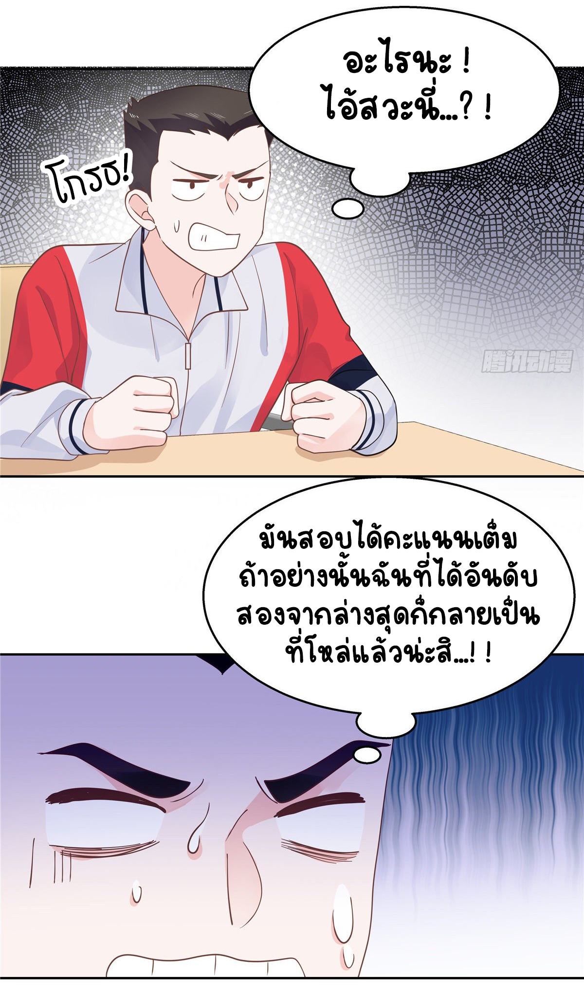 เจ้าชายโรงเรียนแห่งชาติเป็นเด็กผู้หญิง ตอนที่ 85 หน้า 37