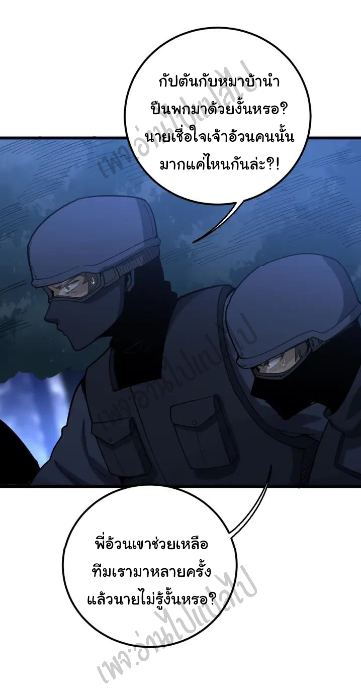 Bad Hand Witch Doctor สุดยอดพ่อมดหมอผี ตอนที่ 87 หน้า 3