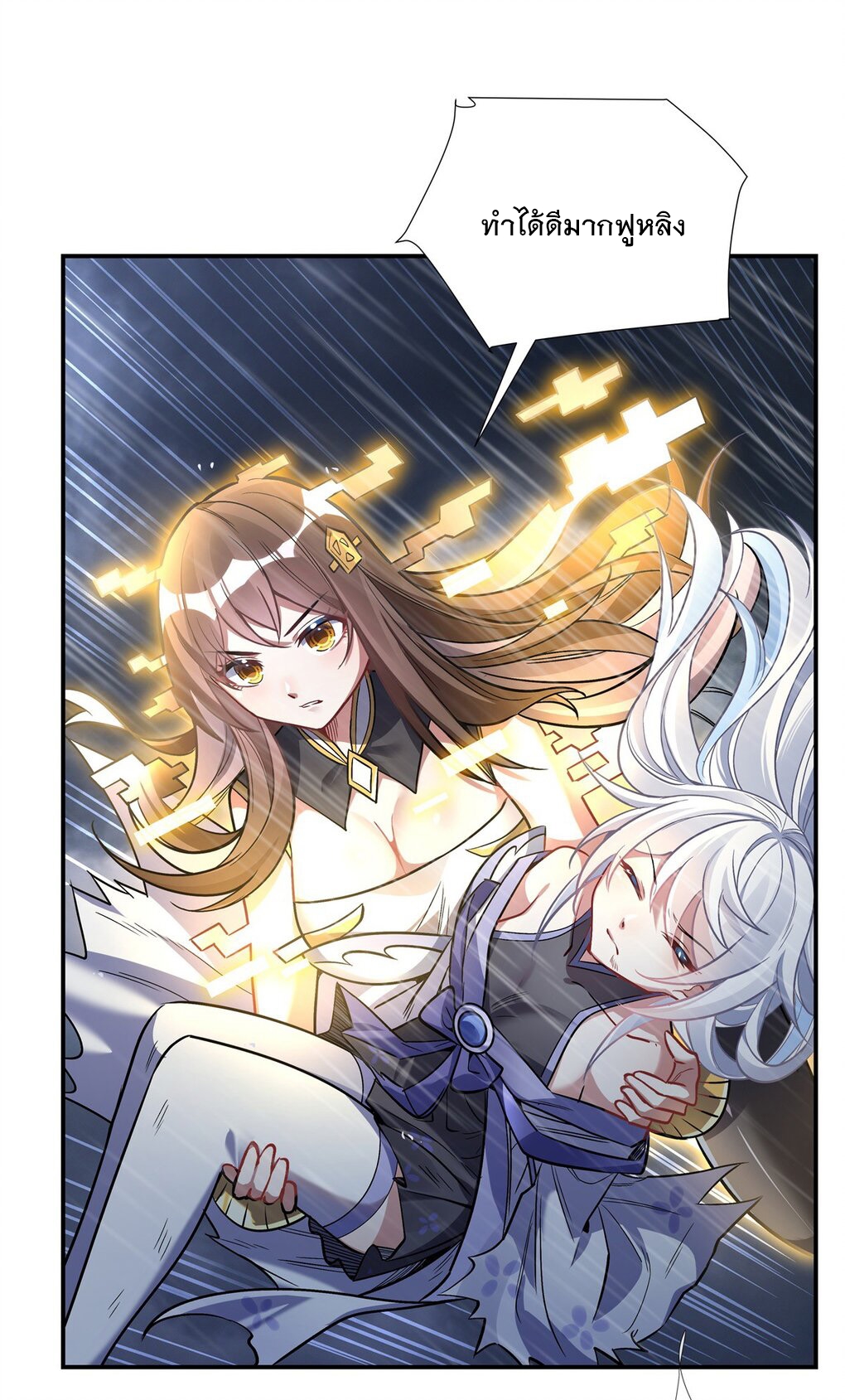 ศิษย์ของข้าล้วนมีอนาคตที่ยิ่งใหญ่ (ชนจีน) ตอนที่ 88 หน้า 42