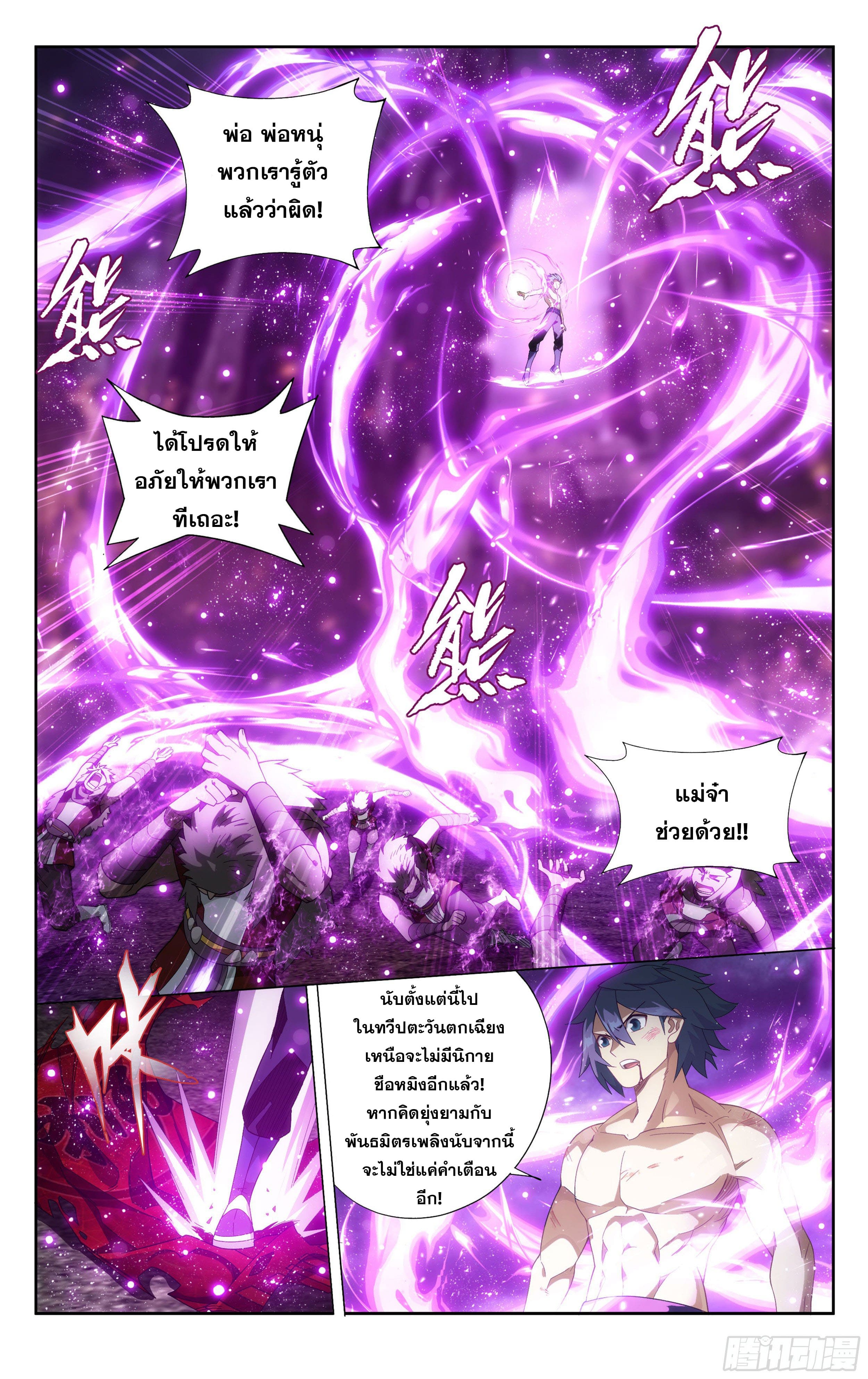 Doupo Cangqiong (ชนจีน) ตอนที่ 67 หน้า 11