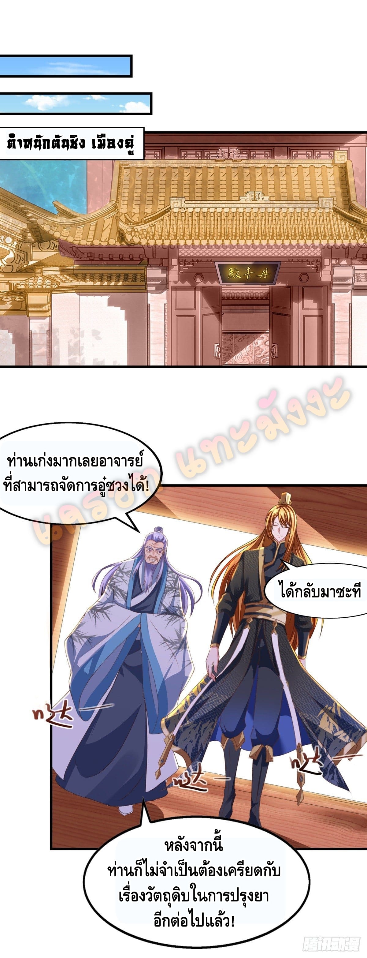 million skill points ตอนที่ 27 หน้า 8