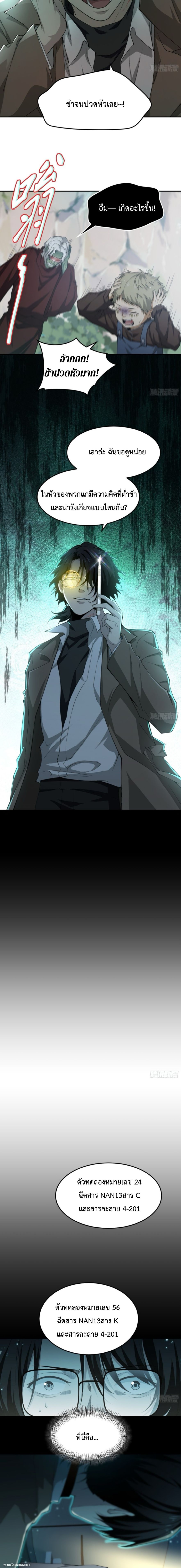 The Wretched  ข้าคือดาวหายนะ ดวงชะตาที่เปล่าเปลี่ยว ตอนที่ 61 หน้า 5