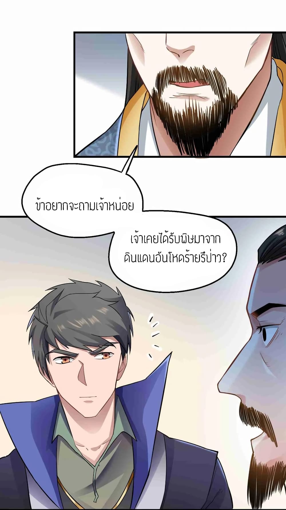 Super Warrior in Another World ทหารเซียนไปหาเมียที่ต่างโลก (กำลังแปลอยู่) ตอนที่ 59 หน้า 23