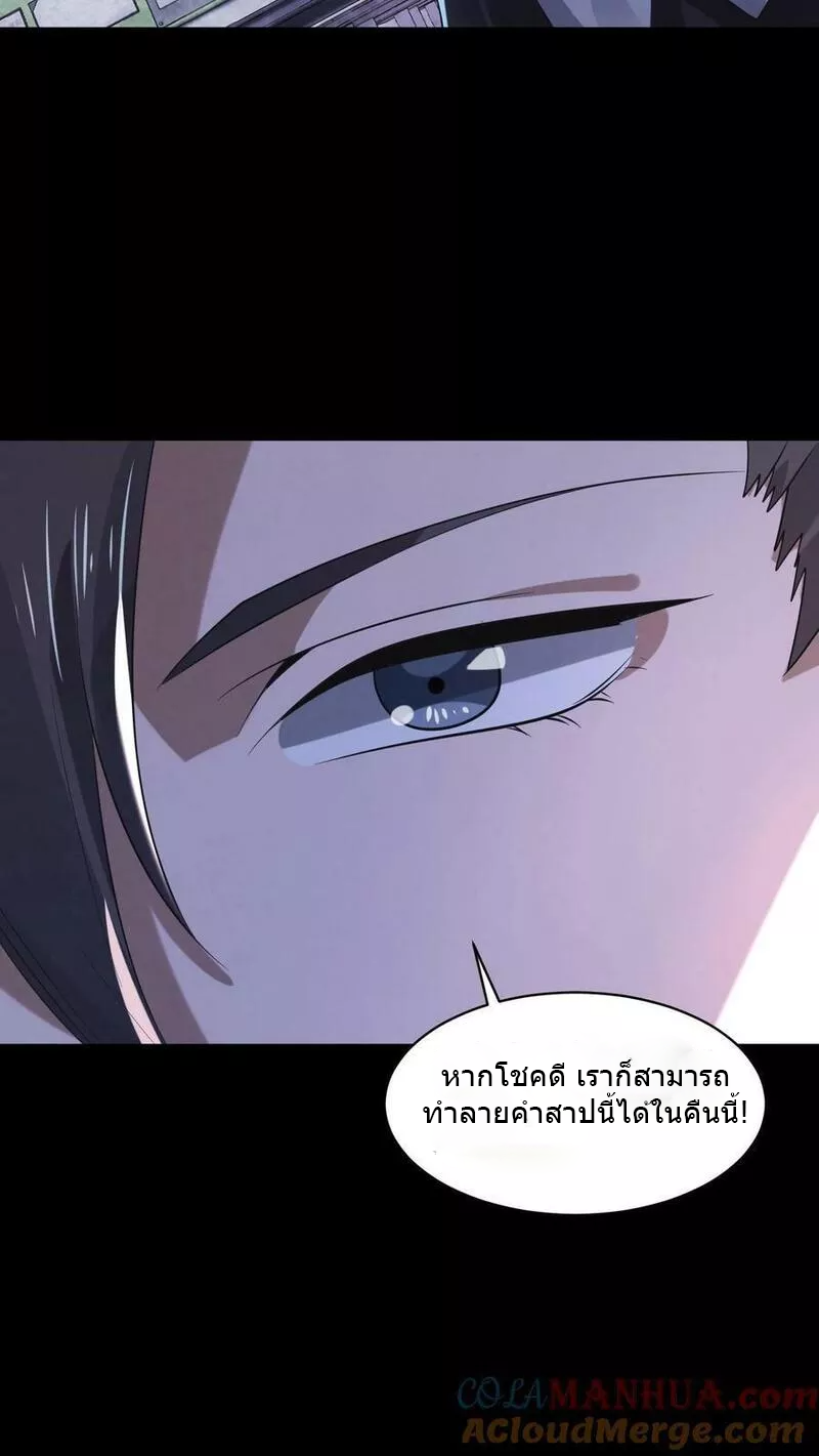 Overly Ferocious of Being Cautious ตอนที่ 39 หน้า 11