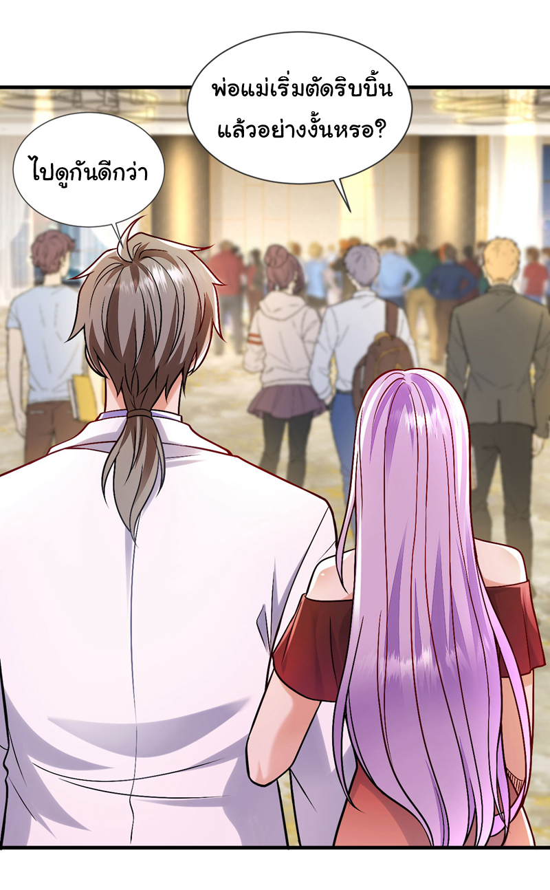 Chu Chen, the trash son-in-law ตอนที่ 93 หน้า 15