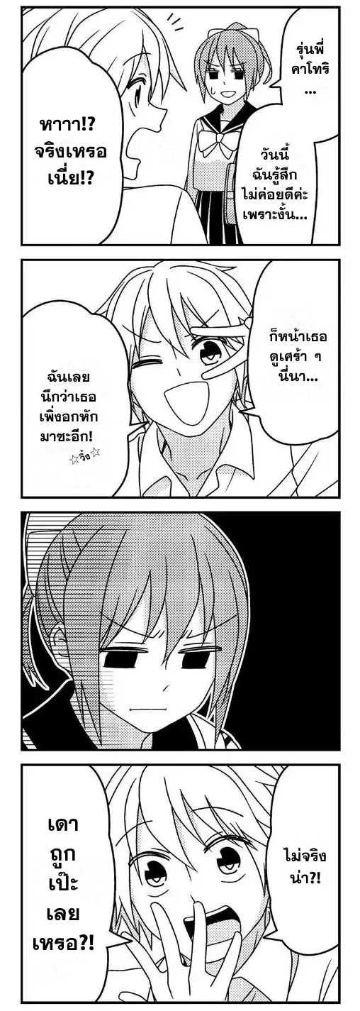 Tsurezure Children ตอนที่ 3 หน้า 3