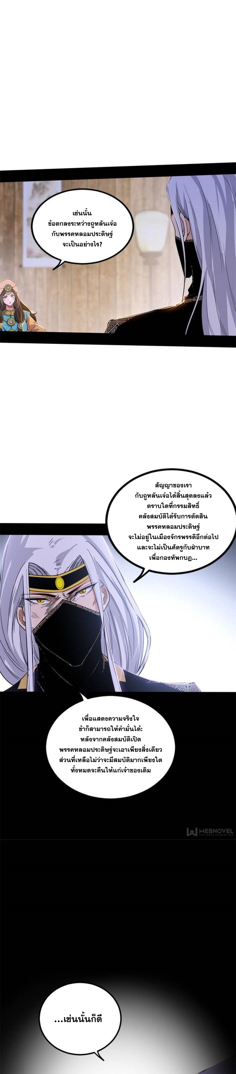 I'm an Evil God ข้าคือจักรพรรดิปีศาจ ตอนที่ 347 หน้า 19