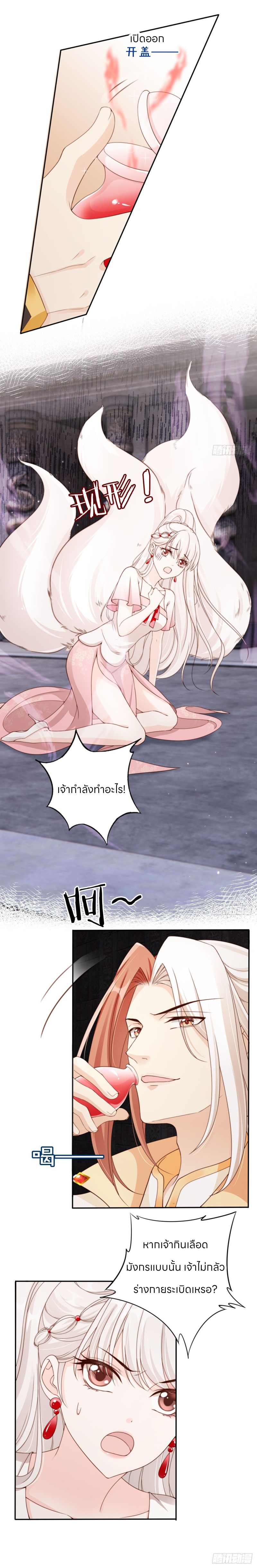 ระบบแย่งชิงโชคลาภ ตอนที่ 47 หน้า 11