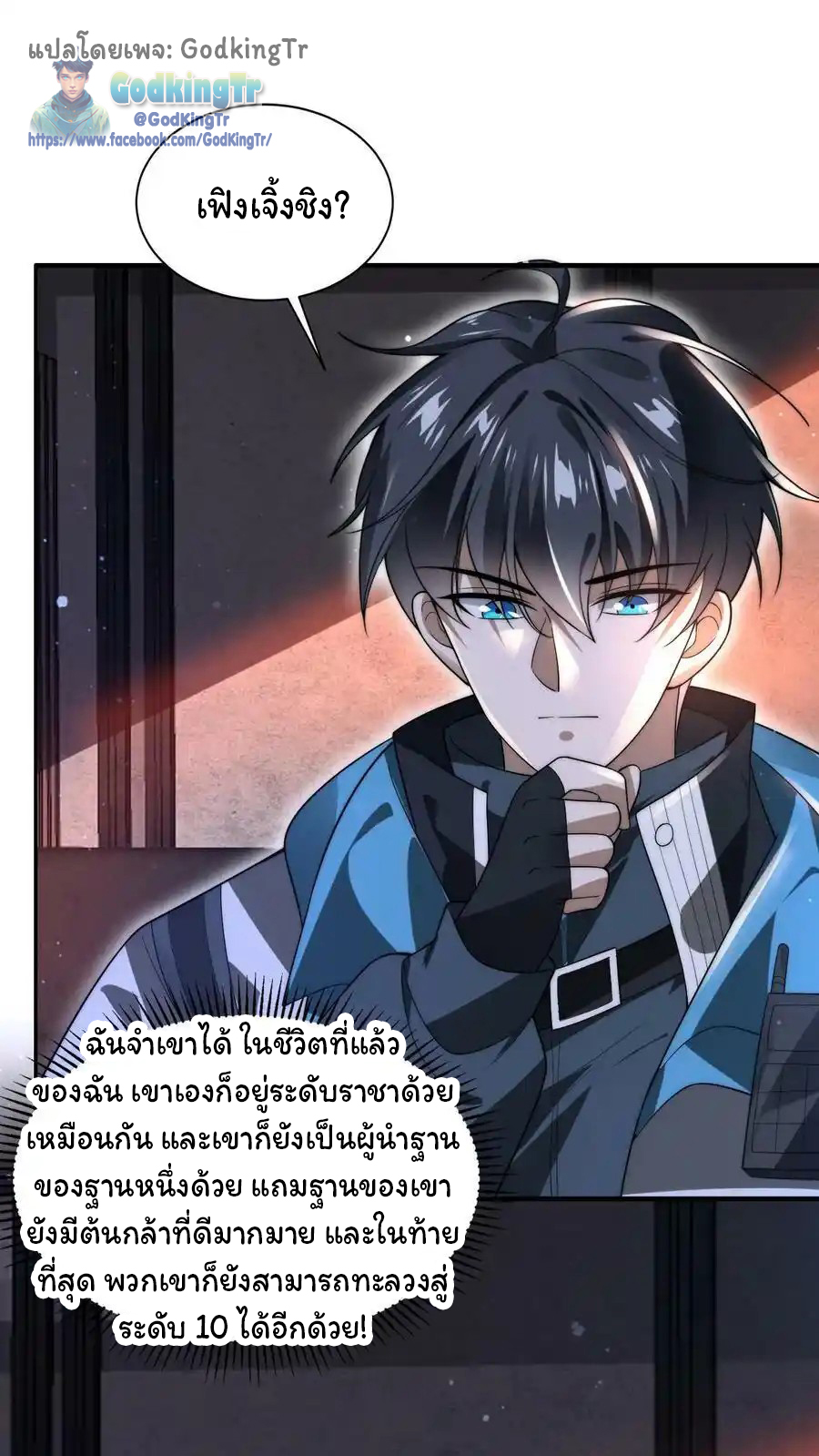 ระบบห้วงมิติกับการกักตุนเนื้อหมู 1 หมื่นตันก่อนวันสิ้นโลก ตอนที่ 97 หน้า 4