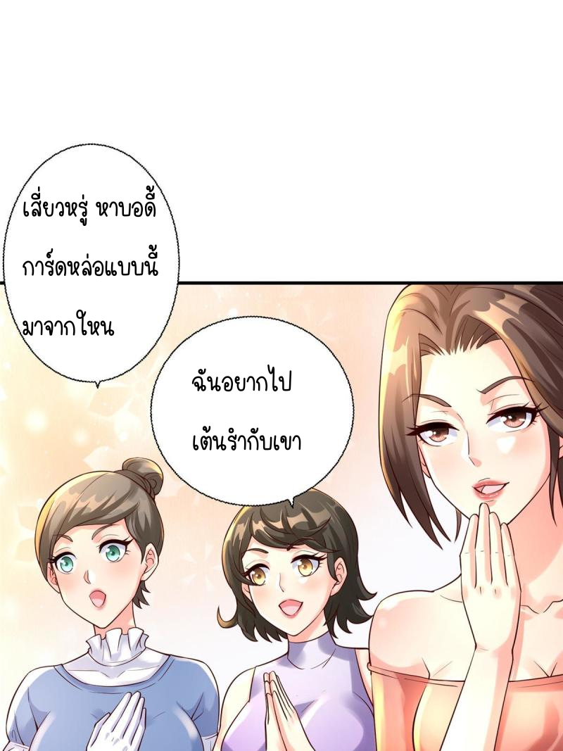 การหวนคืนของจักรพรรดิอมตะผู้ยิ่งใหญ่ ตอนที่ 8 หน้า 41