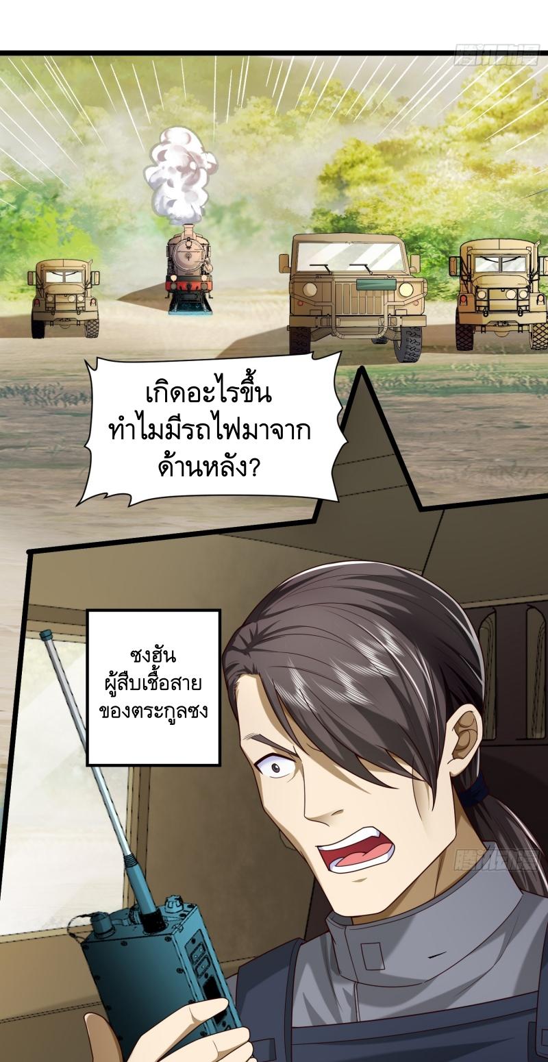THE FIRST ORDER ตอนที่ 226 หน้า 19