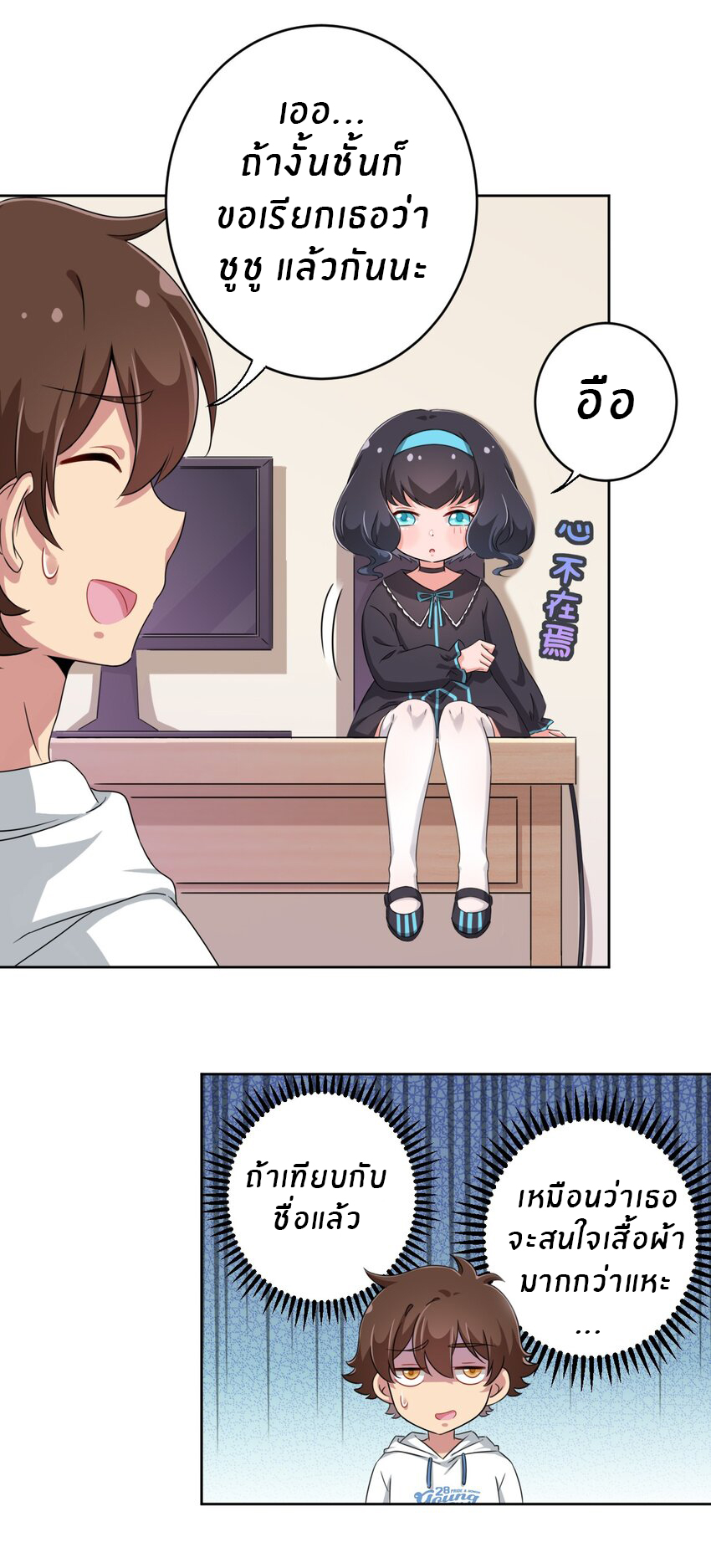 What is the use of God giving me this embarrassing superpower? ตอนที่ 26 หน้า 10