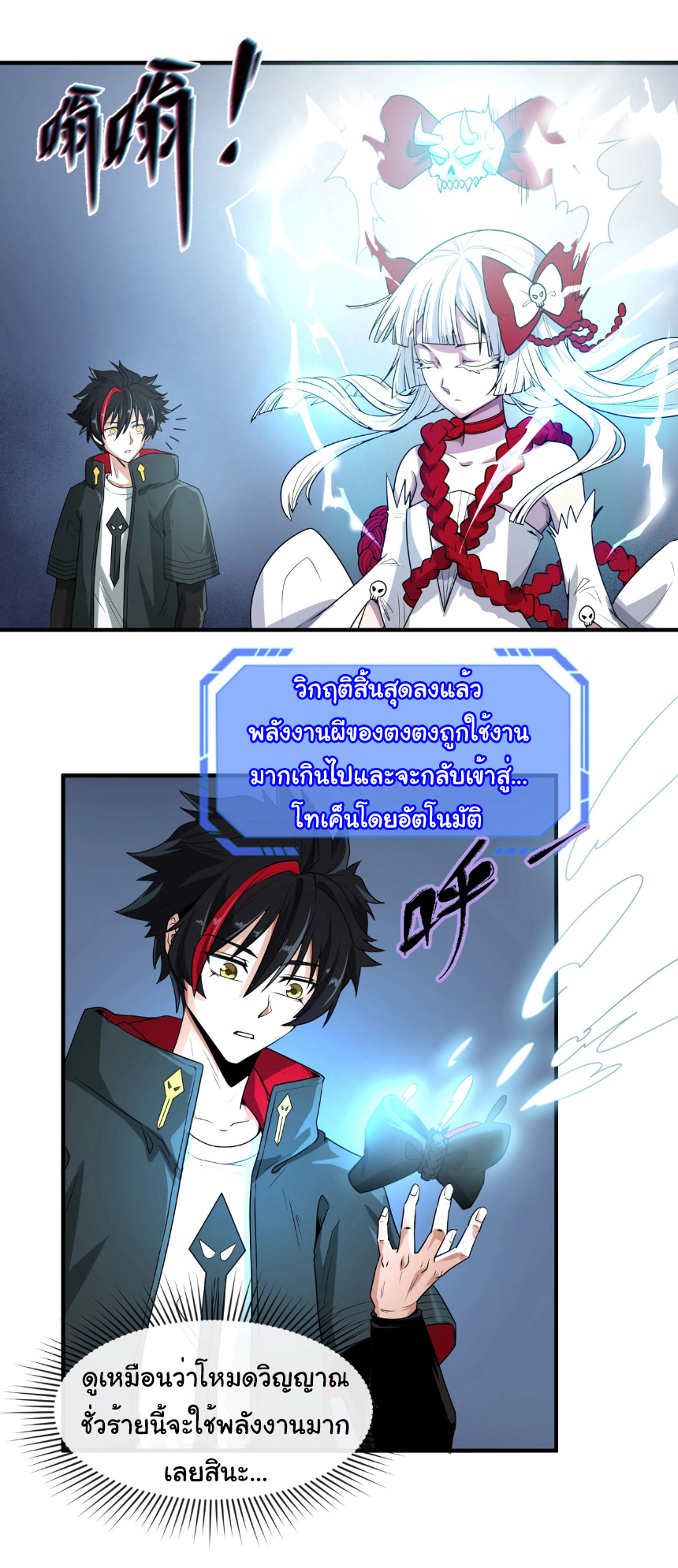 Junior Brother Demon Sovereign is too devoted ตอนที่ 100 หน้า 26