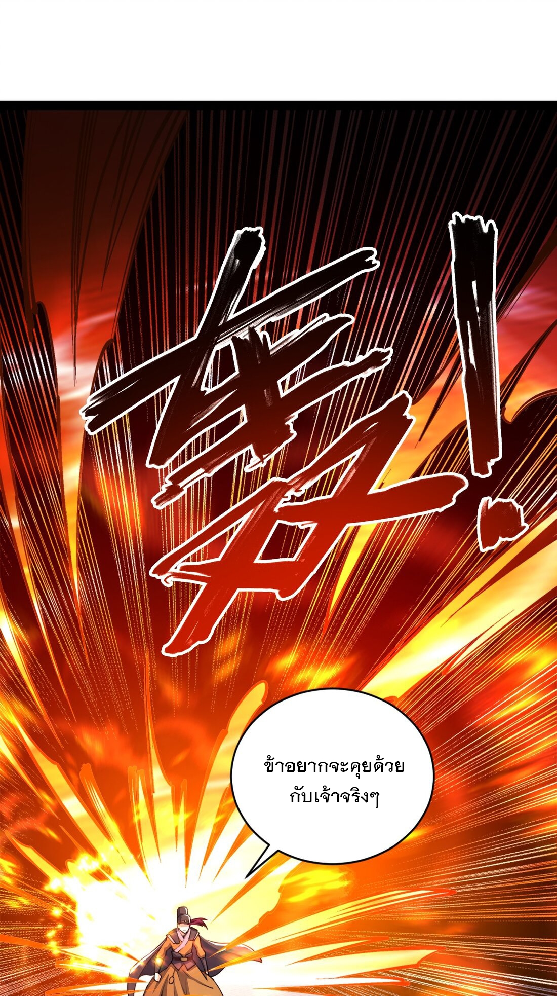 เทพกระบี่มรณะ (ชนจีน) ตอนที่ 91 หน้า 6