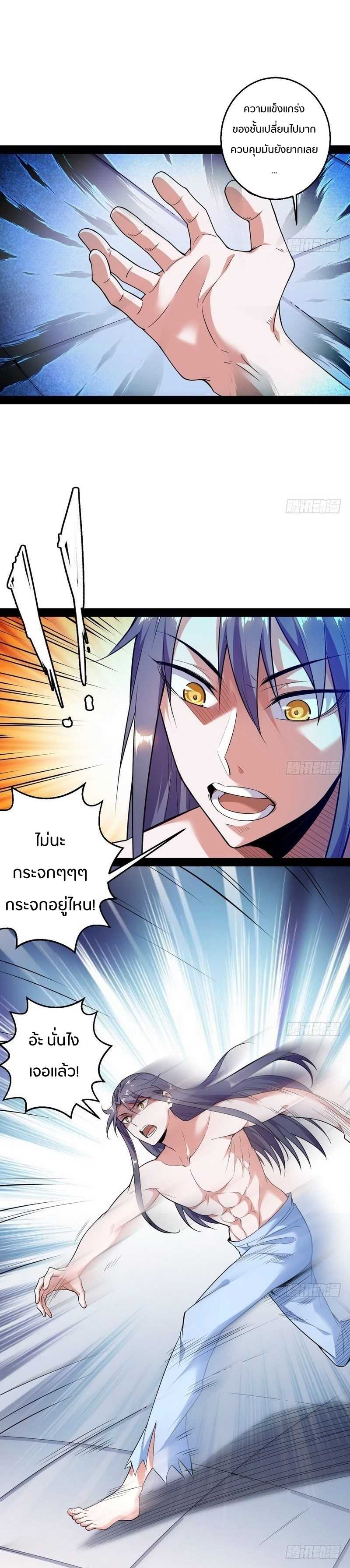 1.เรียกข้าว่าจอมมาร ตอนที่ 14 หน้า 15