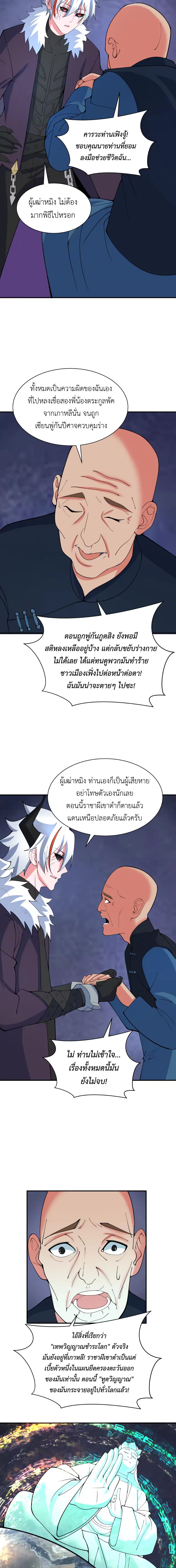 Era of the Haunted - ยุคสมัยแห่งภูตผี ตอนที่ 328 หน้า 6