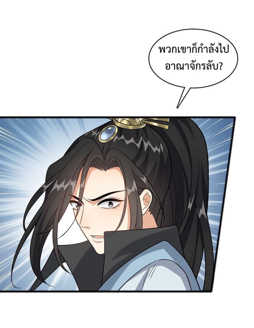 กลับชาติมาเกิดใหม่เเก้เเค้นศิษย์เนรคุณ (ศิษย์เบิ้มๆ) ตอนที่ 20 หน้า 18
