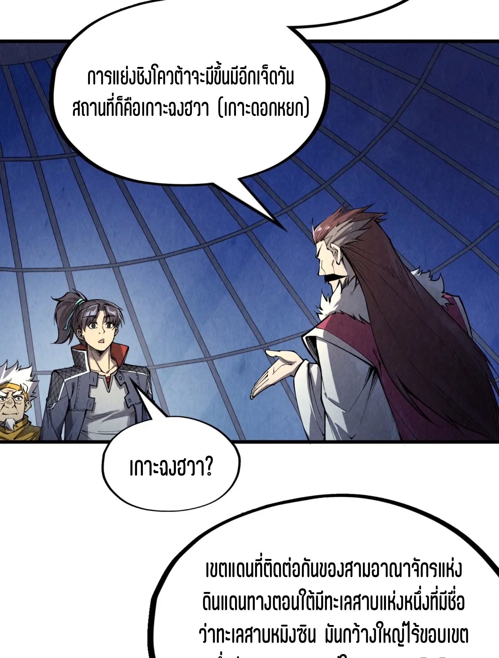 มหาเทพนิรันดร์กาล ตอนที่ 141 หน้า 54