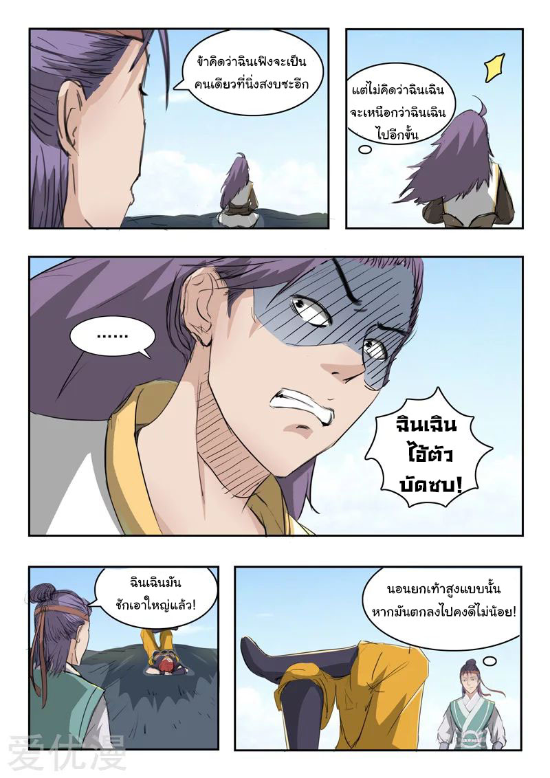 Martial Master  ปรมาจารย์การต่อสู้ ตอนที่ 265 หน้า 5