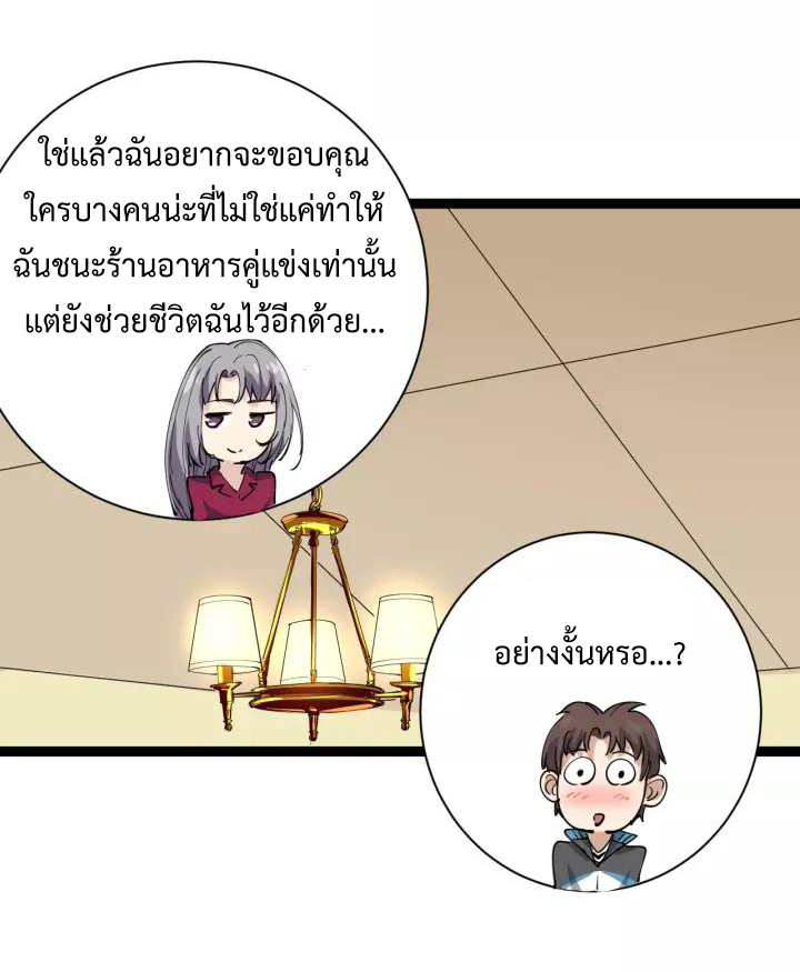 หมอเกรียนเซียนพิษ ตอนที่ 30 หน้า 22