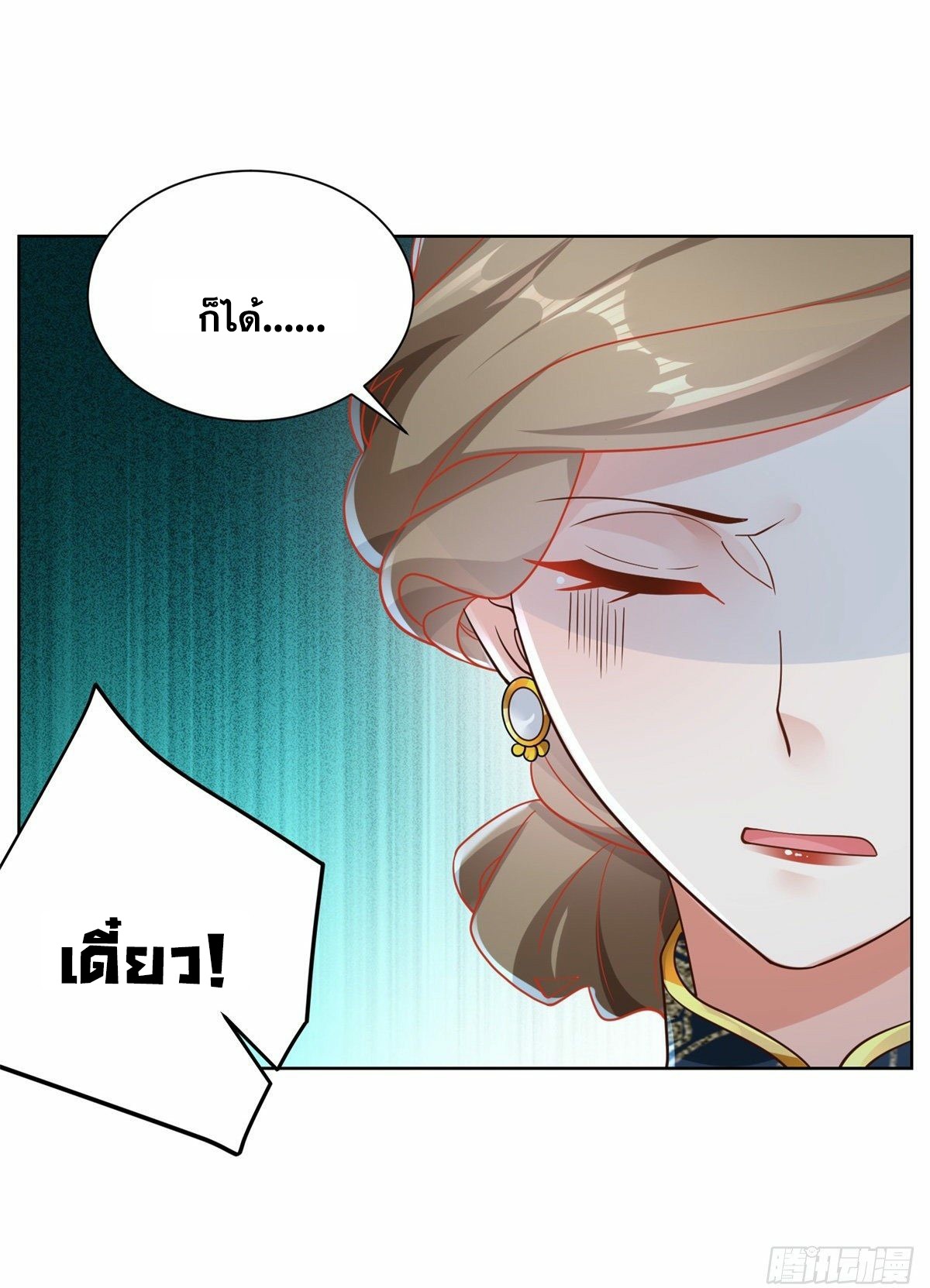 Arch villain วายร้ายระดับเทพ ตอนที่ 34 หน้า 19