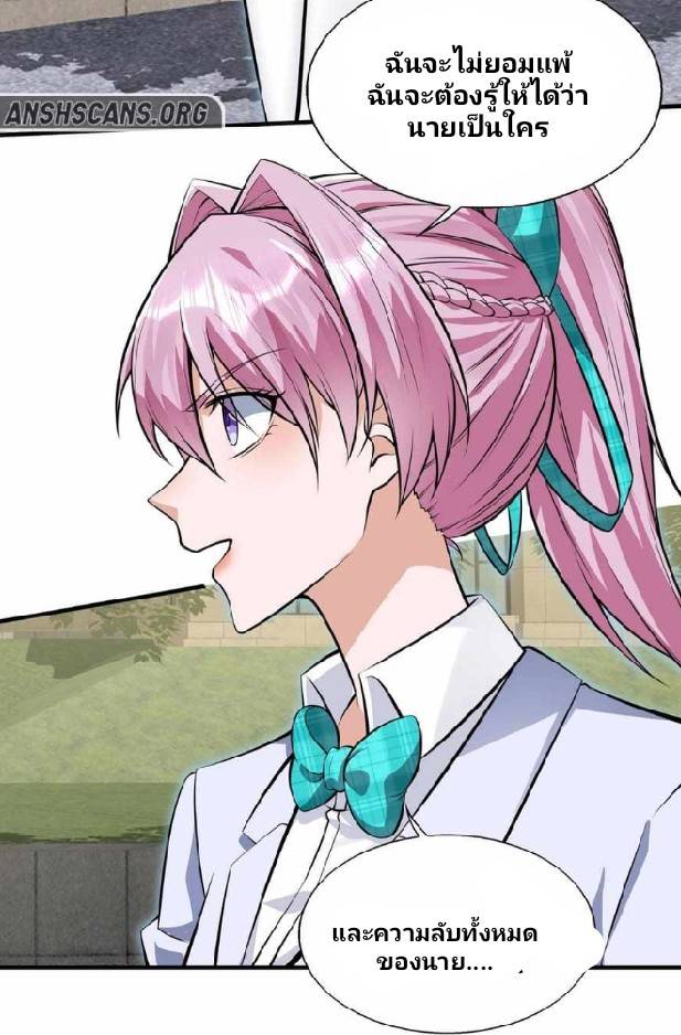 การกลับมาของราชาปีศาจ ตอนที่ 3 หน้า 72