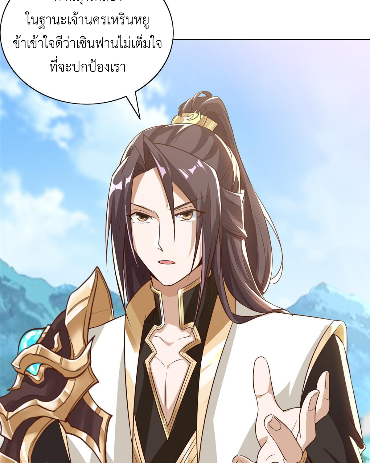 (ชนจีน) Dragon Master (จูหมิง นักรบเซียนมังกร) ตอนที่ 168 หน้า 27