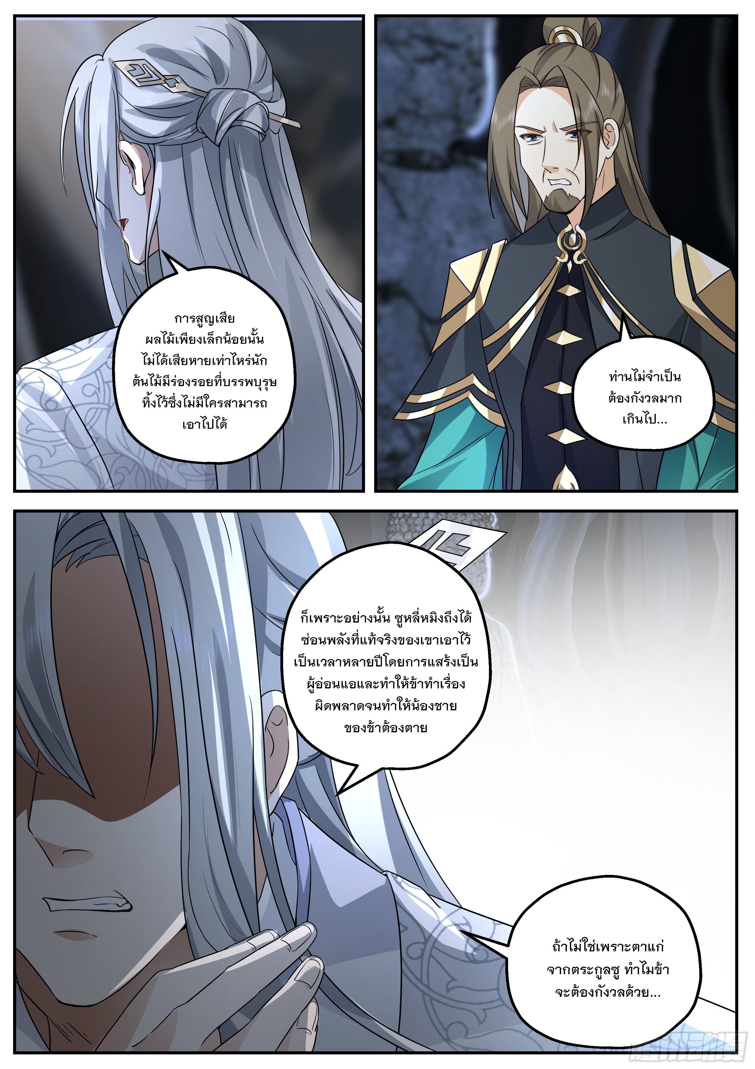 The Big Player of The Demon Clan ตอนที่ 5 หน้า 11