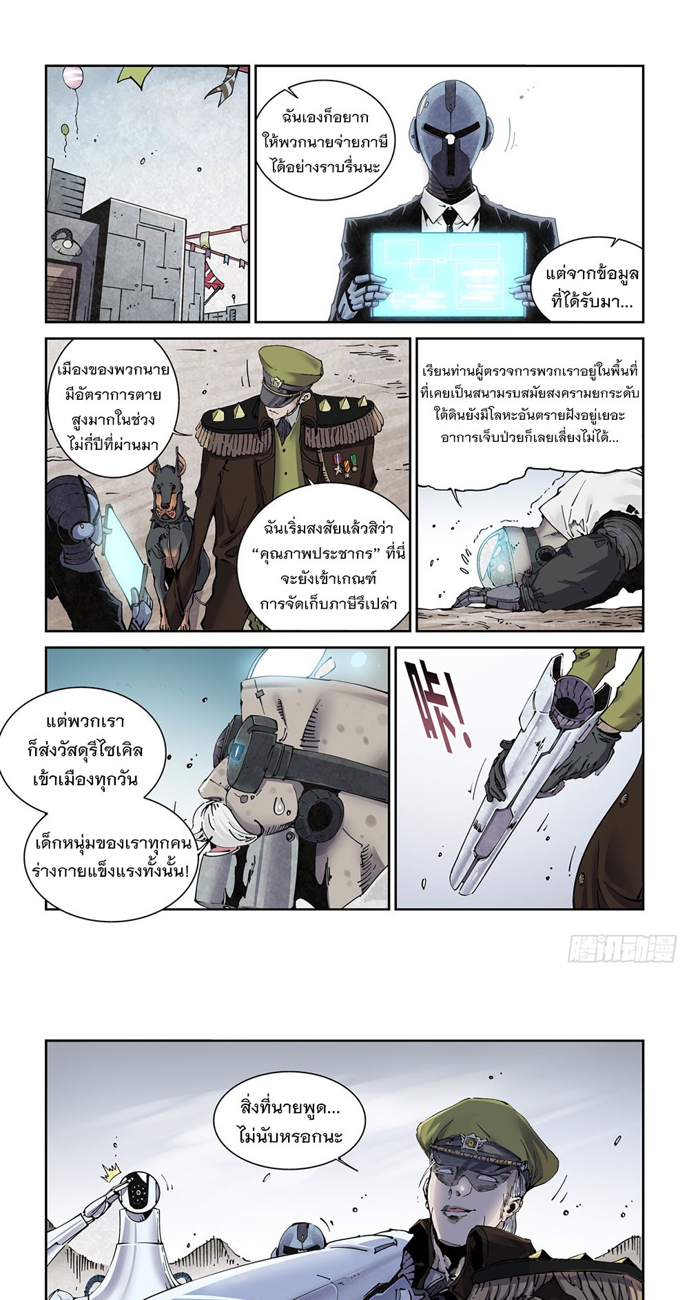 Legend of Cyber Heroes | ตำนานยุทธจักรไซเบอร์ ตอนที่ 6 หน้า 4