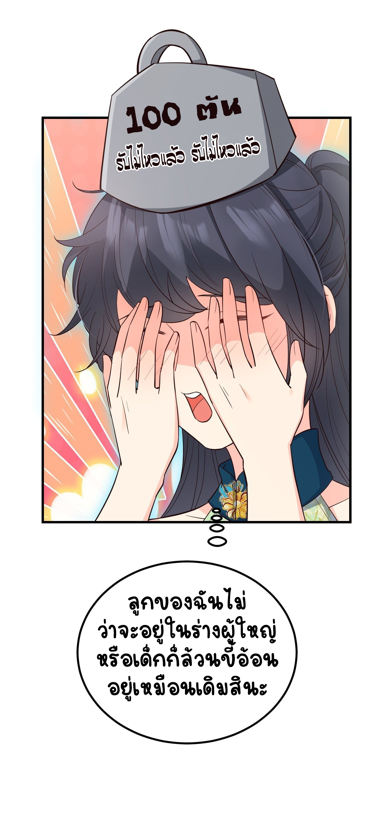 ปีศาจจิ้งจอกของฉันวันนี้ก็ยังเป็นเด็กดี? ตอนที่ 34 หน้า 24