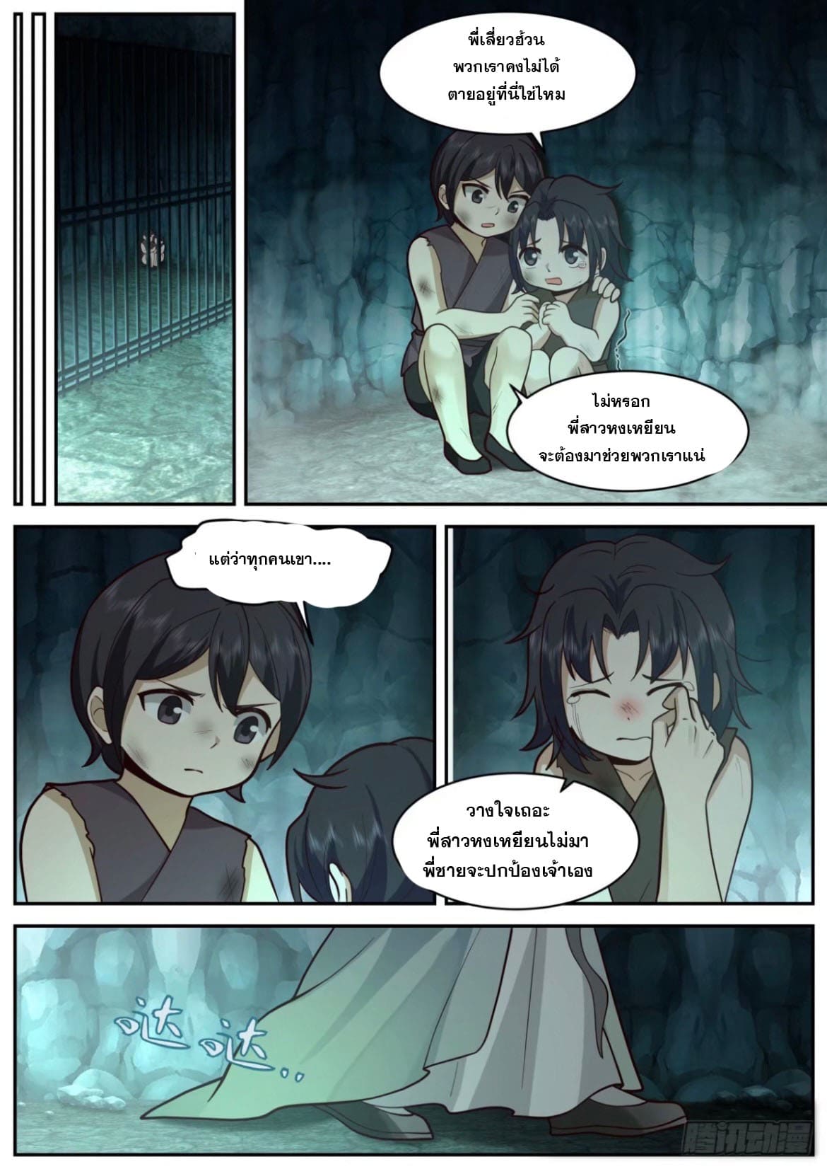 ปฐมบุรุษแห่งยุค (ทันจีน) ตอนที่ 137 หน้า 11