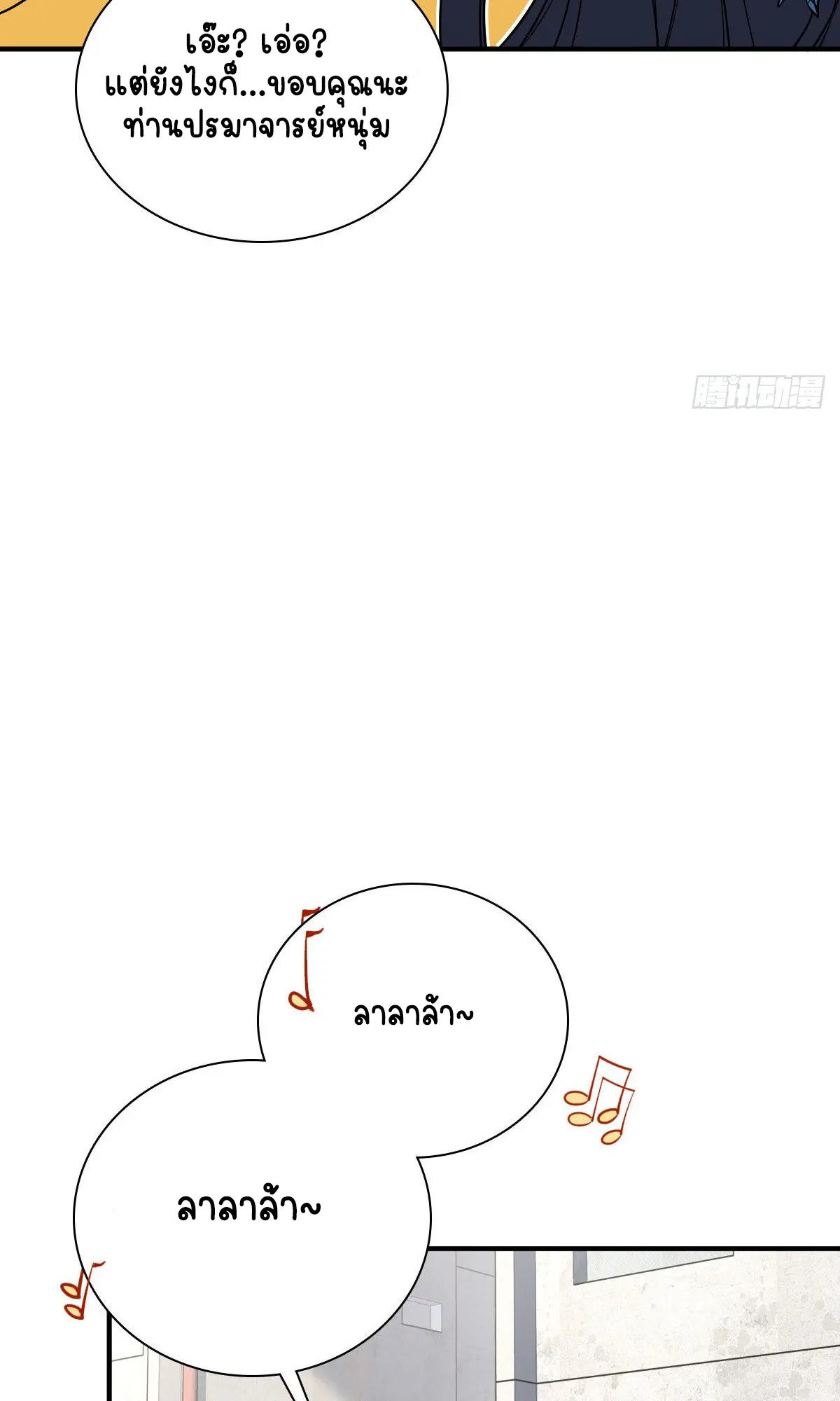 ภรรยาผมเป็นคนเมื่อ1000ปีที่แล้ว My Wife Is From a Thousand Years Ago ตอนที่ 28 หน้า 30