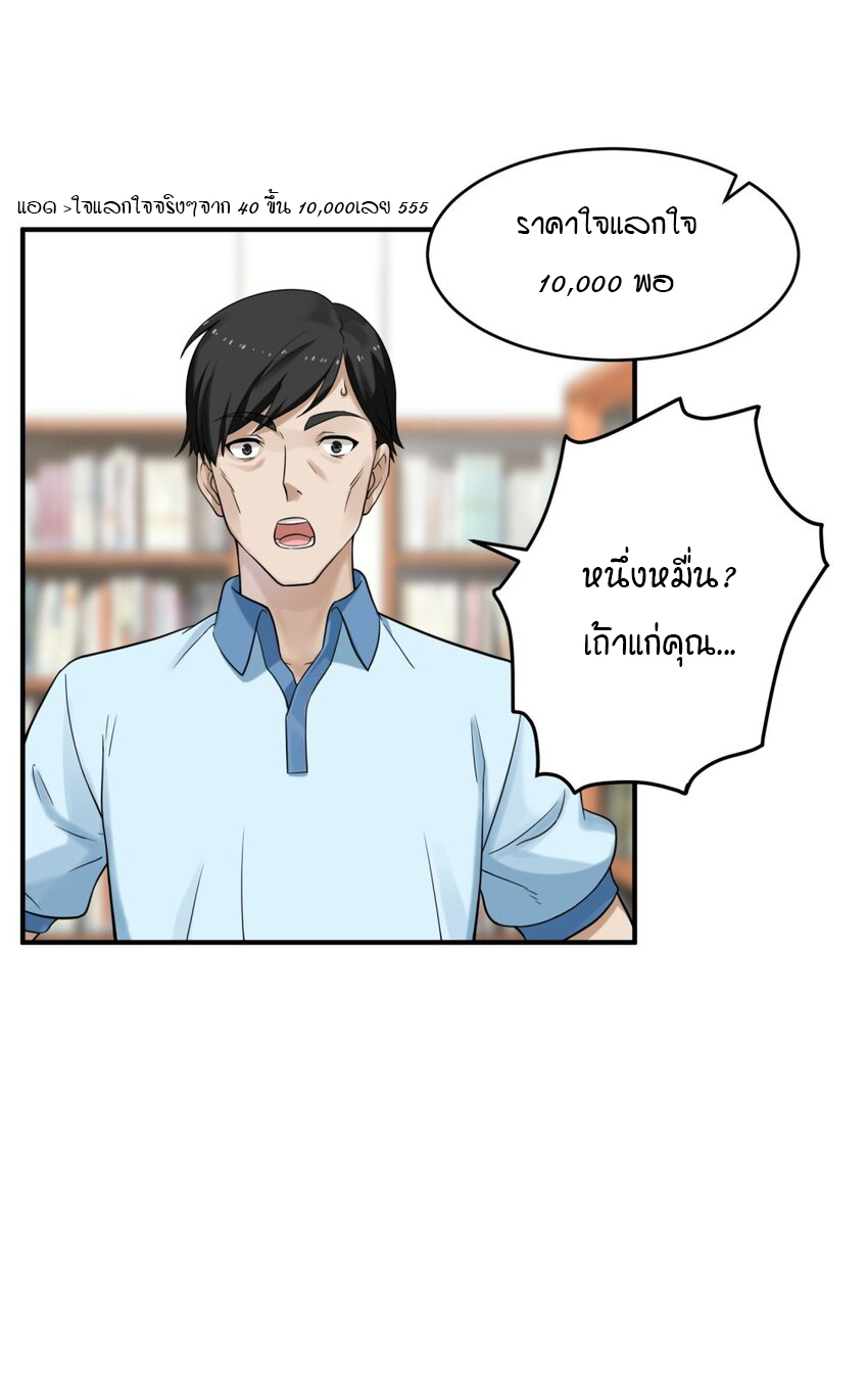 ร้านหนังสือบ่มเพาะผู้อมตะ ตอนที่ 1 หน้า 54