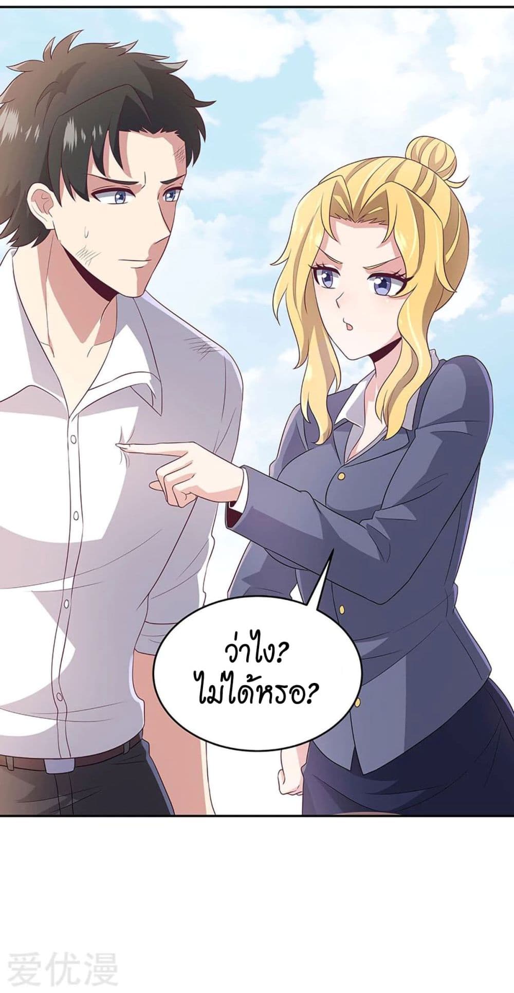 โครตเกรียนเซียนโอสด ตอนที่ 72 หน้า 20