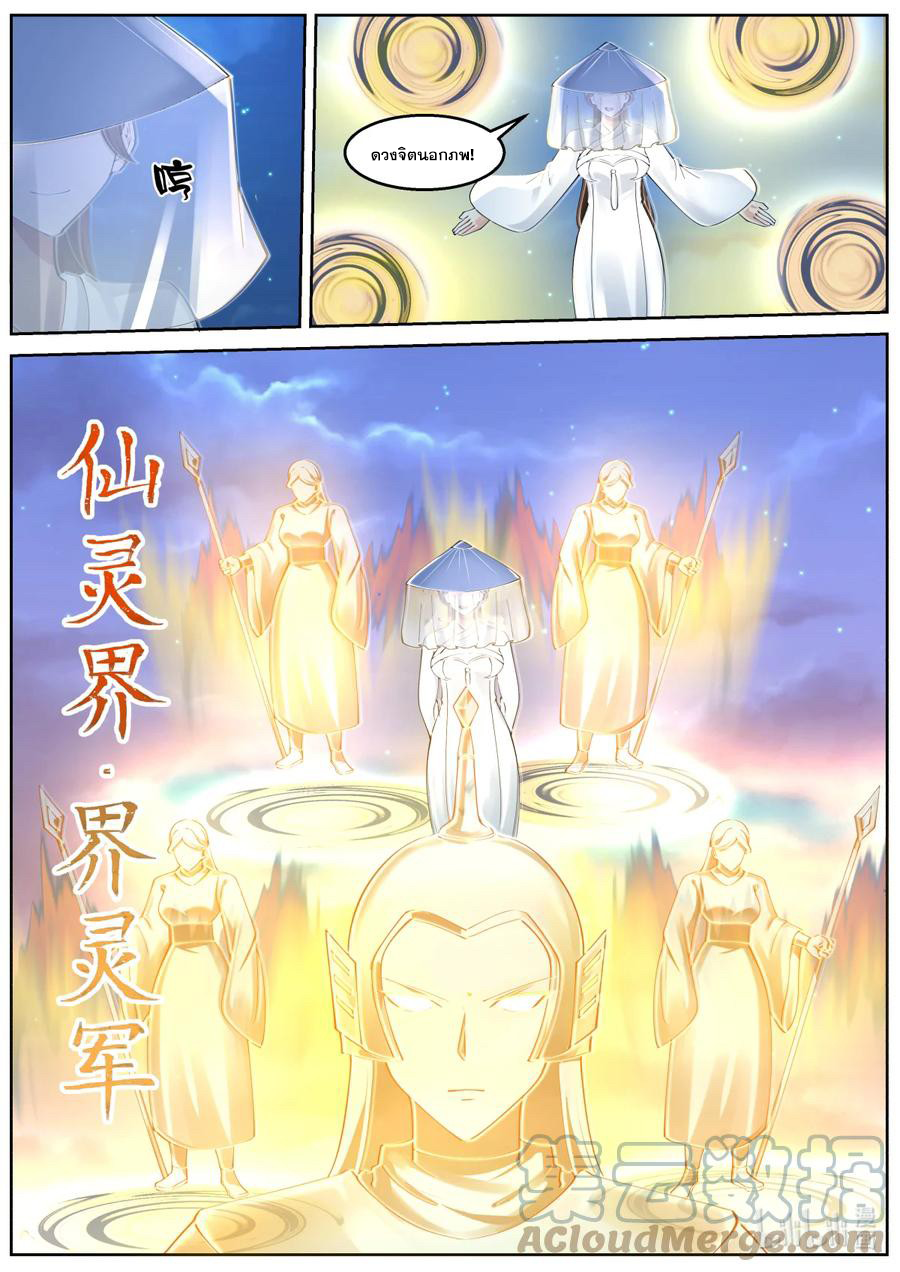 เทพสายฟ้า ราชาสงคราม ตอนที่ 589 หน้า 4